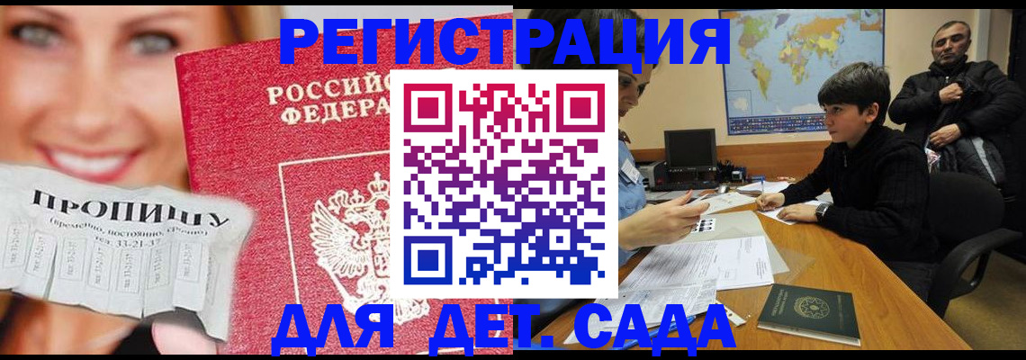 прописка для работы в Большом Камне