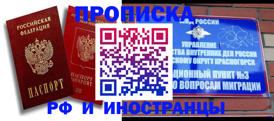 временная регистрация купить в Большом Камне