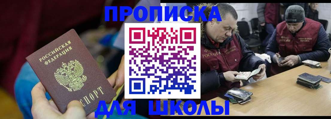 прописка регистрация в Большом Камне