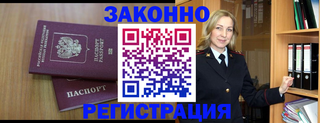 прописка штамп в Большом Камне
