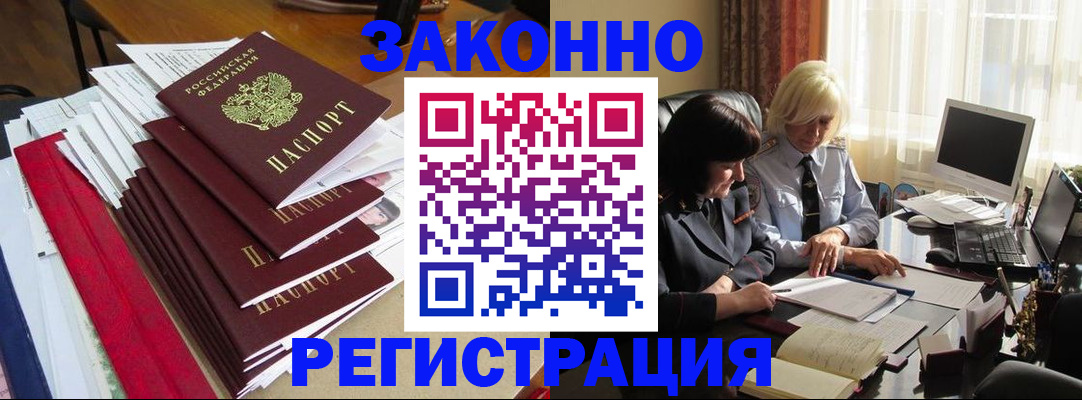 временная регистрация купить в Большом Камне